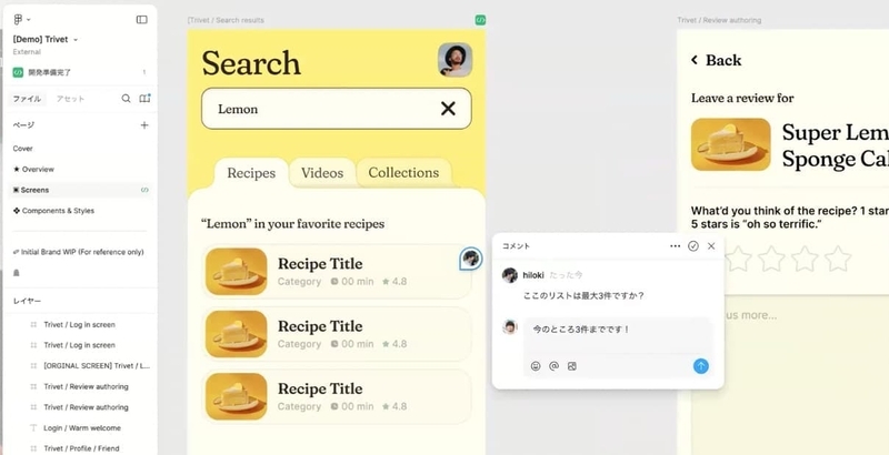 コメント機能でのコミュニケーション