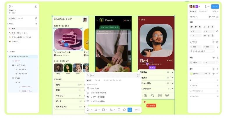 「Figma」による共同編集の画面イメージ