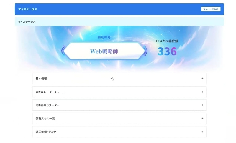 ミライマップ_ITスキル診断_10