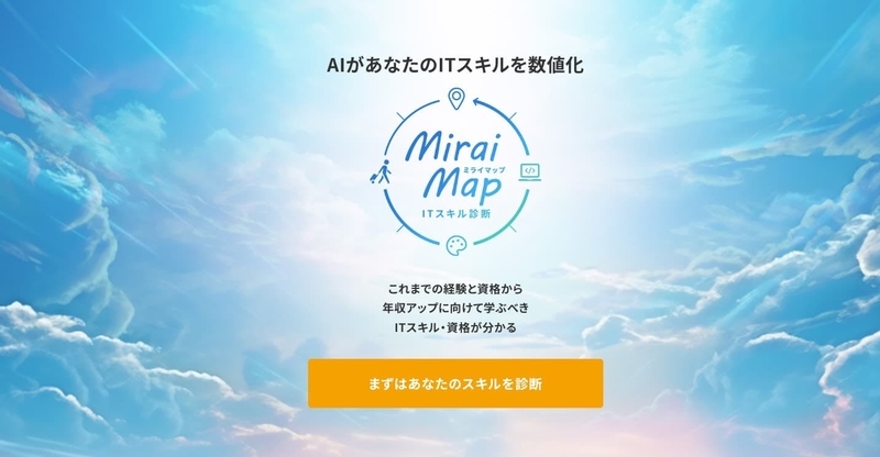 ミライマップ_ITスキル診断_09