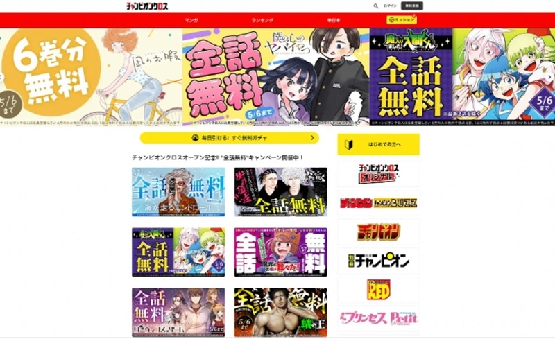 Webマンガサイト_チャンピオンクロスTOP
