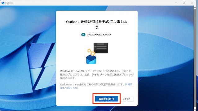 img_win11mailsetting_09