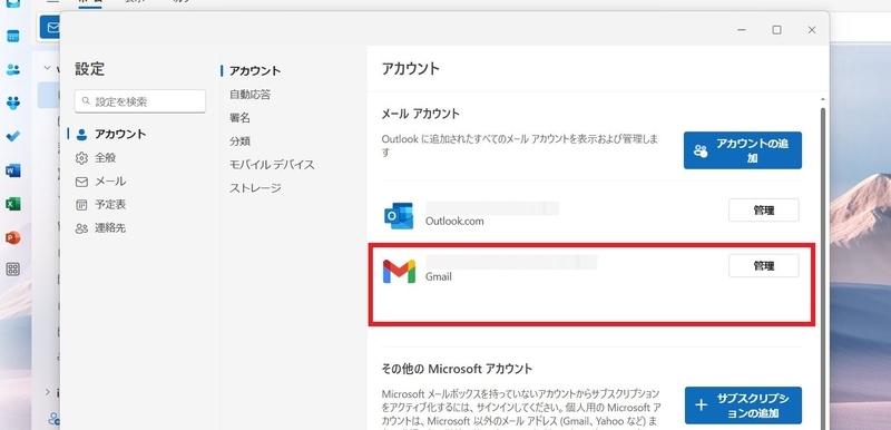 img_win11mailsetting_19