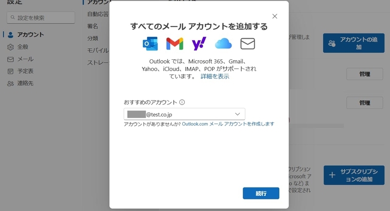 img_win11mailsetting_20