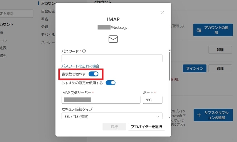 img_win11mailsetting_21