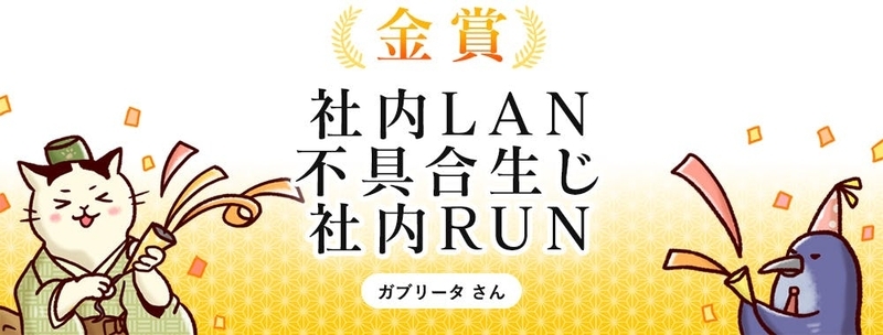 社内LAN 不具合商事 社内RUN
