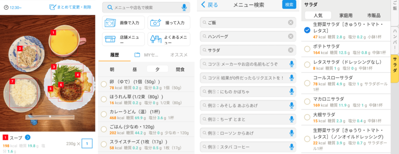 『カロママ プラス』の食事記録のイメージ