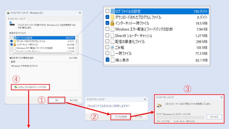 img_windows11cleanup_04