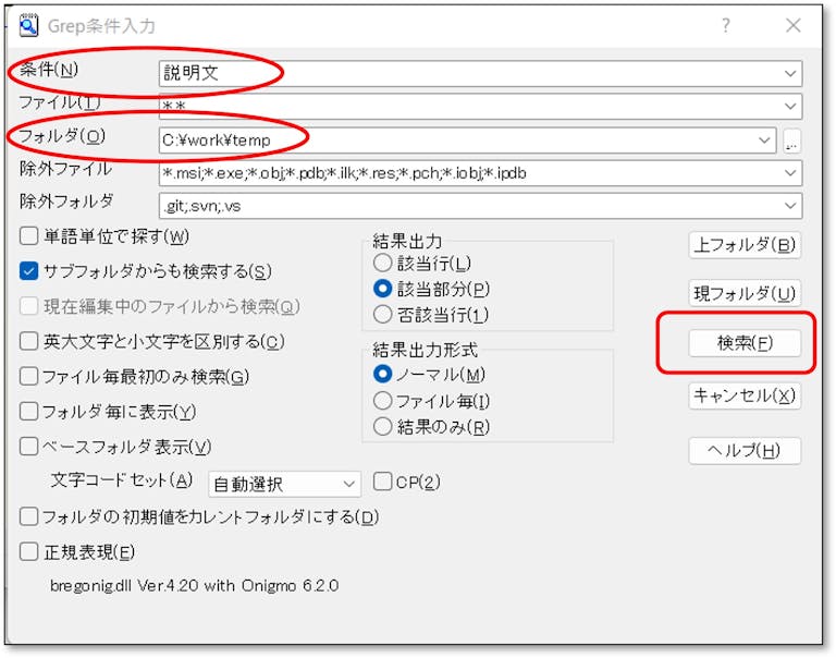 サクラエディタのGrep機能とは？一括検索・置換の便利機能を紹介