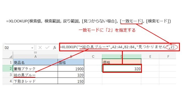 img_vlookupbubunicchi_13