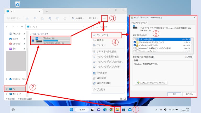 img_windows11cleanup_03
