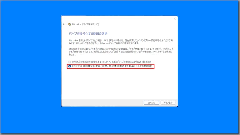 BitLocker暗号化】Windows11で有効・無効にする設定方法を解説
