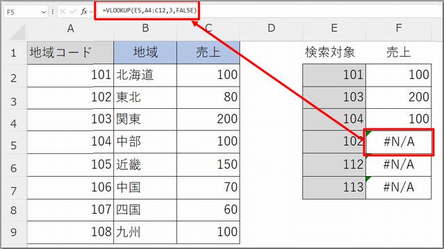 VLOOKUP関数_相対参照の例②