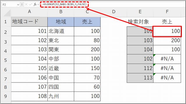 VLOOKUP関数_絶対参照の例①