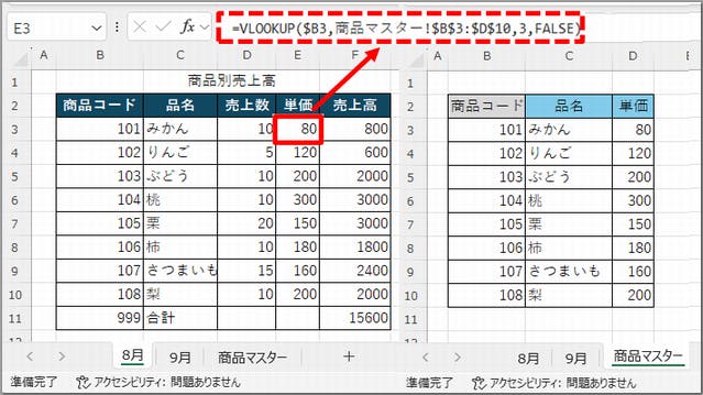 絶対参照の応用例ー別シートを参照する