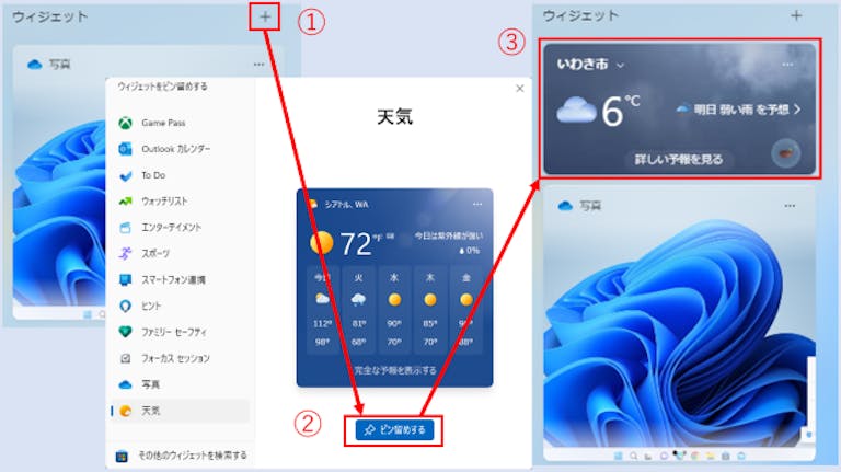 img_windows11weatherwidget_13