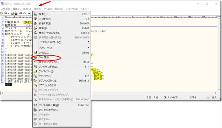 サクラエディタのGrep機能とは？一括検索・置換の便利機能を紹介