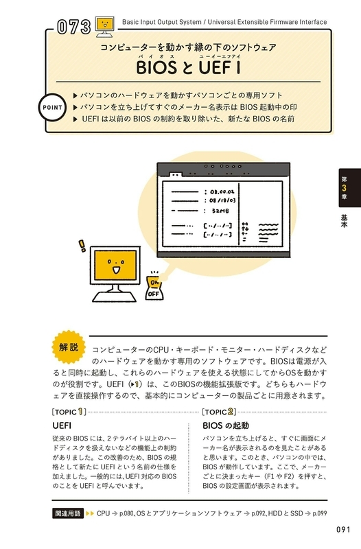 「BIOSとUEFI」の解説