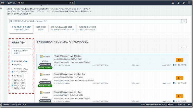 図解】AWS AMIとは？初心者向けにその概要や利用方法、料金などを