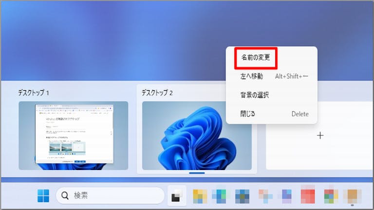 img_win11vdesktop_08