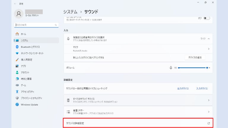 img_windows11microphonesetting_13
