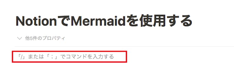 img_notionmermaid_04