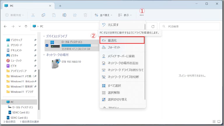 img_win11defrag_11