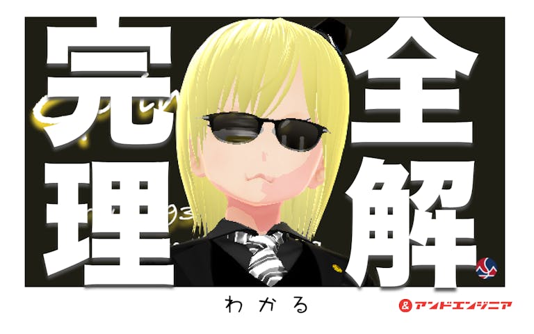 kanzen ni rikai shita