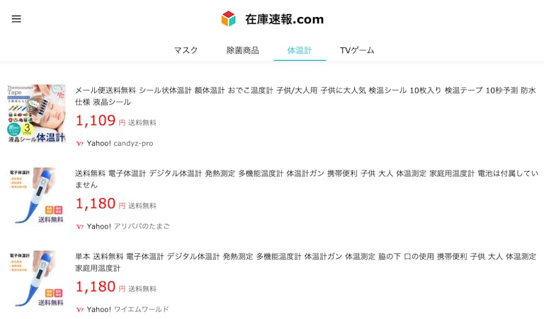 zaikosokuho_thermometer