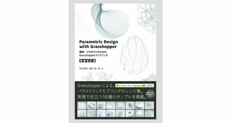 grashopperbook