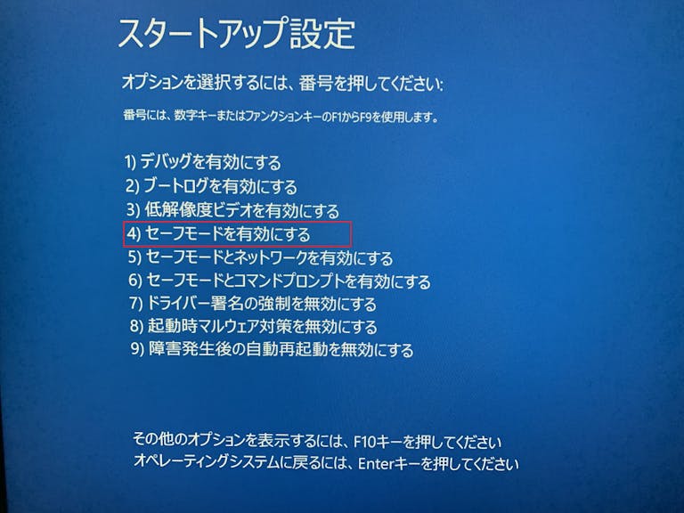 Windows11でセーフモードを起動・解除する方法を図解で解説！ - アンド