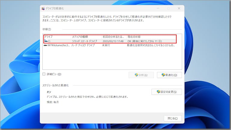 img_win11defrag_12