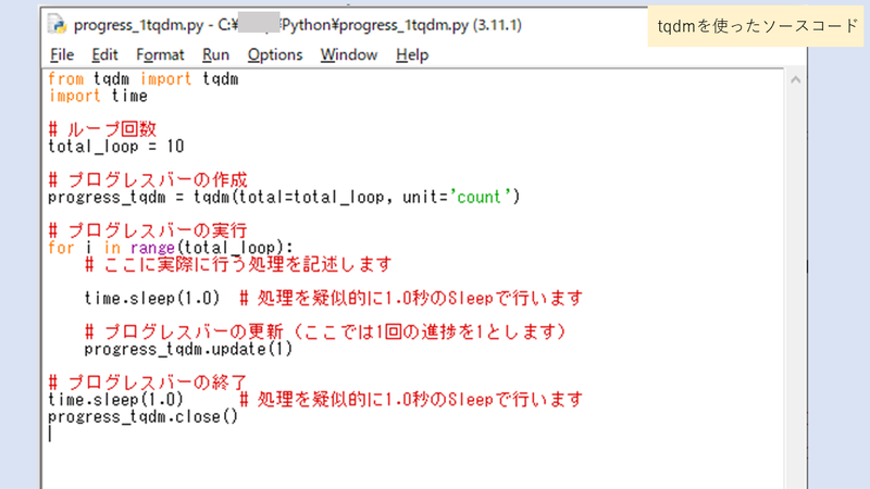 tqdmを使ったソースコード