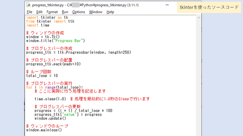 tkinterを使ったソースコード