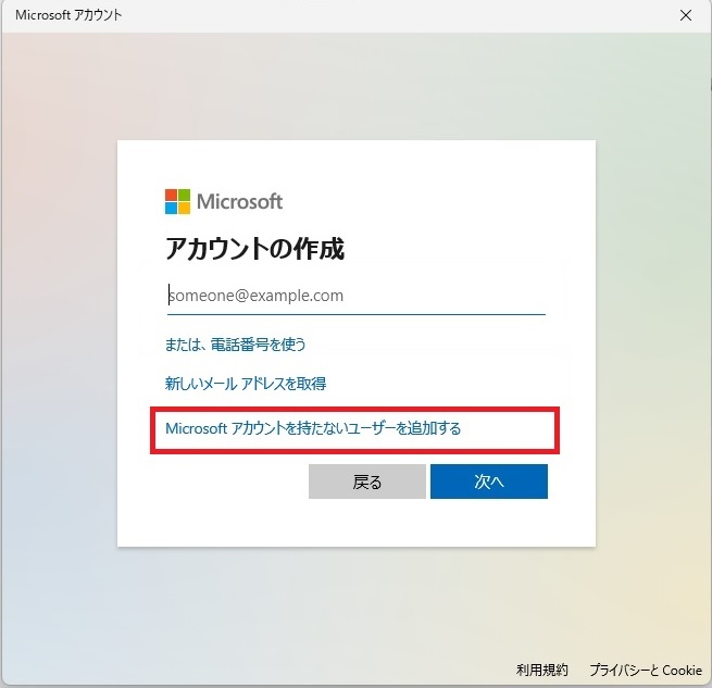 img_windows11accountaddition_08