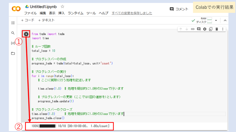 Google Colabでの実行結果