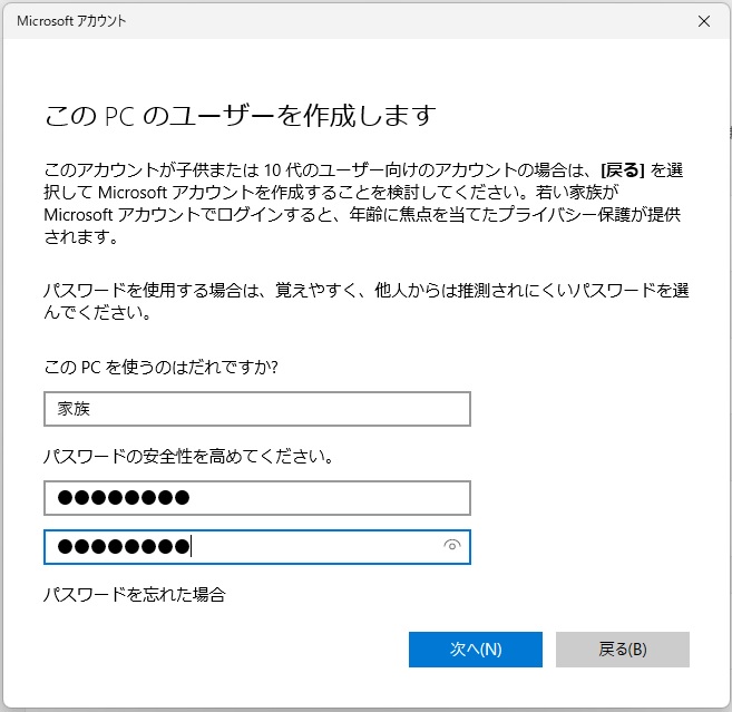 img_windows11accountaddition_09