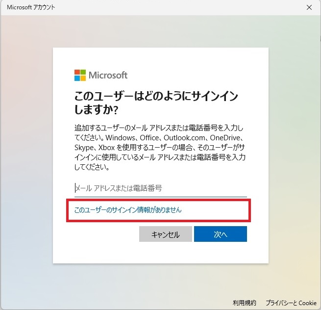 img_windows11accountaddition_06
