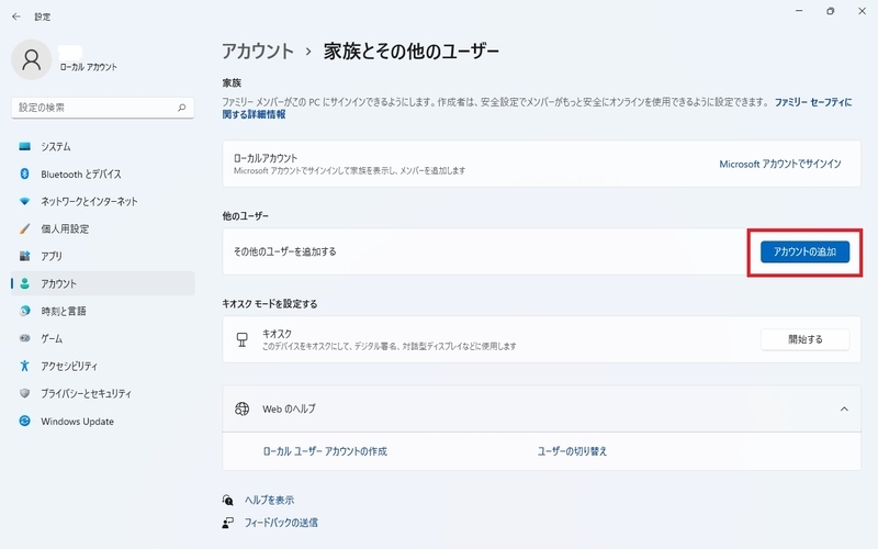 img_windows11accountaddition_05