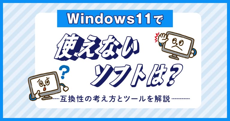 thumb_win11tukaenai_01