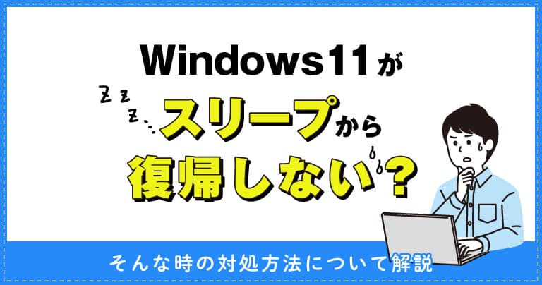 thumb_windows11sleep_01