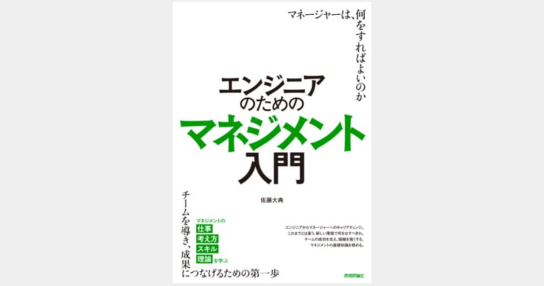 改訂 エンジニアリングマネジャー 強き技術系管理者への道 改訂 エンジニアリングマネジャー 強き技術系管理者への道 改訂