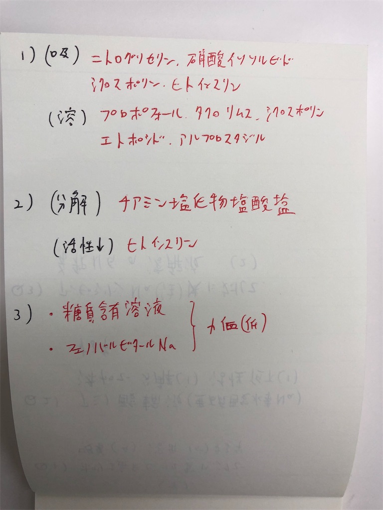 薬剤師国家試験研究所 実務 薬剤師国家試験106回 勉強記録