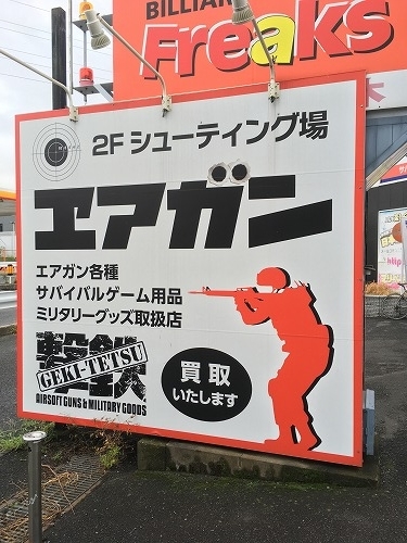 エアガンショップ訪問 In 撃鉄 アンダーソンの多趣味な日々 趣を味方につける生き方