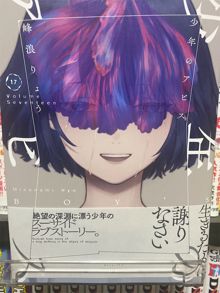 ★少年のアビス　１巻〜１７巻 少年のアビス (1-17巻 最新刊) – world-manga10