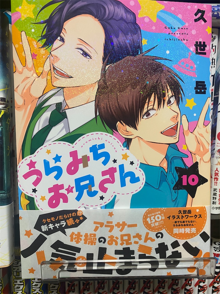うらみちお兄さん イラストワークス （【7月31日(水)発売】うら