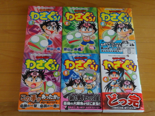 わざぼー最終章わざぐぅ！、完結！！ - コマ松ブログ