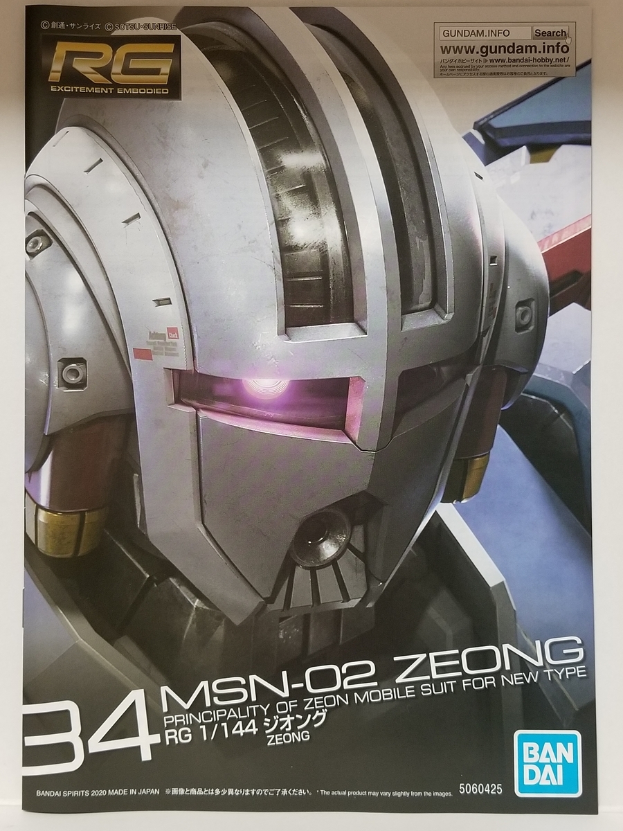 RG ジオング レビュー - ガンプラ パチ組みブログ