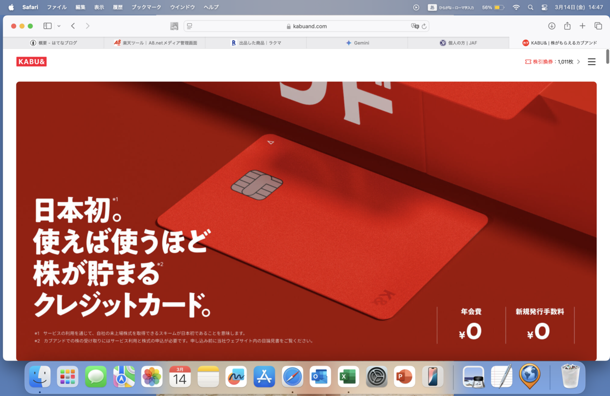 カブアンド