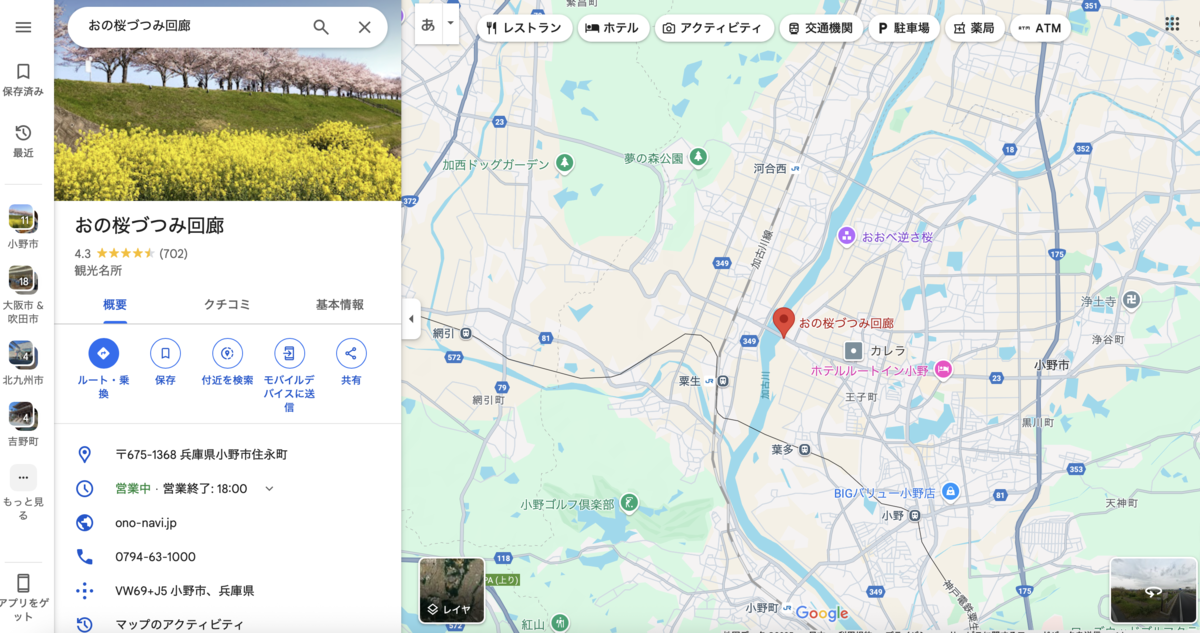 おの桜づつみ回廊